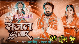 Dj ShaileshRock Pavan Singh Bhakti Song Sajal Darbar Danes MIx Song DjSuMITRock Daimond [upl. by Anul]