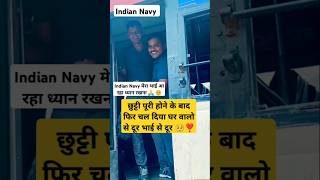 Indian Navy 15 दिन की छुट्टी पूरी करने फिर घर से दूर 🥺❣️❤️navy indiannavy shorts foji bye ship [upl. by Anais508]