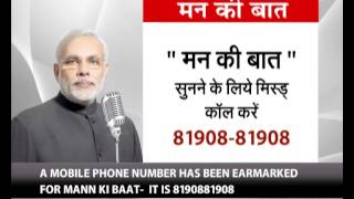 Now listen to Mann Ki Baat anytime amp anywhere on your mobile phone Give a missed call on 8190881908 [upl. by Aibar]