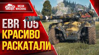 EBR 105 ГРЁБАНОЕ ЗЛО Как играть на ЕБР 105 [upl. by Kinimod]