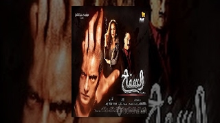 El Safa7 Movie  فيلم السفاح [upl. by Keelia]