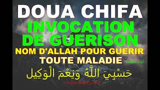 DOUA CHIFA INVOCATION DE GUERISON DOUA POUR LE MALADE ROQYA SANTÉ [upl. by Ludwig]