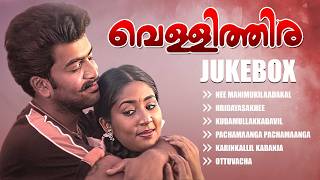 Vellithira Movie Jukebox  Prithviraj  Navya Nair  Malayalam Songs  Sujatha Mohan P Jayachandran [upl. by Llerahc604]