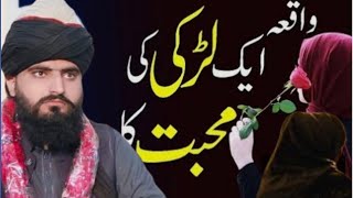 Waqia ik Peer our Larki ki Muhabbat Bayan by Allama Zahid Nadeem Sultani [upl. by Dorehs]