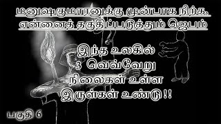 மனுஷகுமாரனுக்கு முன்பாக நிற்க என்னைத் தகுதிப்படுத்தும் ஜெபம் பகுதி 6 [upl. by Figone890]