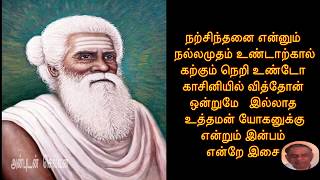 ஞானதேசிகனே சரணம் Gnana thesigane Yogaswamikal song [upl. by Hindorff]