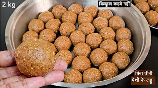 2 kg मेथी के लड्डू बनाये बिना चीनी केसर्दियो मे बस 1 लड्डू खाये और Protein भरपूर पाये  Methi Laddu [upl. by Ilat895]