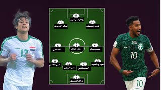 مقارنة تشكيلة منتخب العراق ضد منتخب السعودية في كاس اسيا 2024 قطر [upl. by Anavoig701]