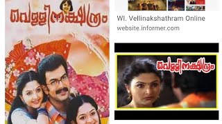 Malayalam comedy movie velli nakshatram [upl. by Nawyt952]