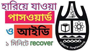 Chittagong University Admission Apply  User ID Password Recover  2022 [upl. by Hengel]