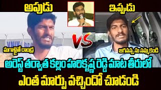 కల్లం హరికృష్ణ రెడ్డి లో మార్పు చూడండి😲 Kallam Harikrishna Reddy Shocking Comments after Arrest [upl. by Nico]