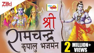 Shri Ram Bhajan  श्री रामचन्द्र कृपालु भजमन  Shri Ramchandra Kripalu Bhajman  Lord Rama Bhajan [upl. by Ecnaralc267]