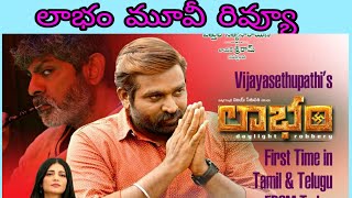 Laabam Movie Review Telugu  Laabam Review  Laabam Telugu Movie Review [upl. by Oker]