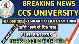 How To Fill Examination Form  Examination Form Kaise Bhare  CCSU Exam Form CCSU News Update Today [upl. by Oiceladni]