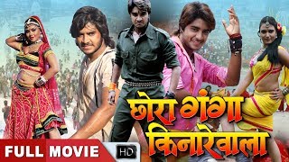 Chhora Ganga Kinare Wala  Pradeep Pandey quotChintuquot Khushi Bhatt  Bhojpuri Full Movie 2019 [upl. by Shetrit]