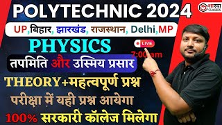 Polytechnic Entrance Exam 2024  physics  तपमिति और उस्मिय प्रसार Complete Theory vvi questions [upl. by Stclair]