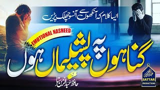 Gunaho Pe Pashema Hoon  Emotional Tearful Nasheed  Hafiz AbdurRahman Sattar [upl. by Mahau]