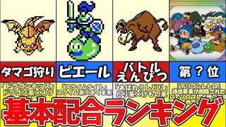 【テリワン】基本配合ランキング④【ドラゴンクエストモンスターズ】 [upl. by Dnalyag]