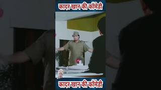 Kadar Khan comedy comedy funny bollywood youtubeshorts viralvideo [upl. by Sileray]