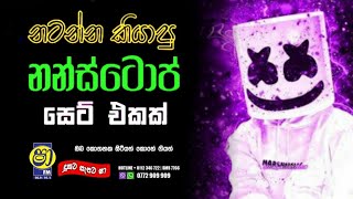 Shaa Fm Sindu Kamare Nonstop 2024  Best Sinhala Nonstop Songs  New Sinhala Nonstop [upl. by Neenaej693]