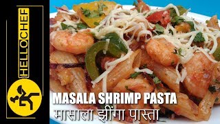 Cheesy Masala Shrimps Pasta  Cheesy Penne Pasta Recipe  HelloChef [upl. by Kataway179]