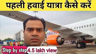 4K First Flight ✈️  First Flight Journey 2024  Pahli Hawai Yatra Kaise Kare Step By Step [upl. by Rickie]