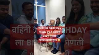 Happy birthday Vahini Saheb 🎂🎉🍫 comedy comedyvideo youtubeshorts Jdmhatreofficial [upl. by Doykos]