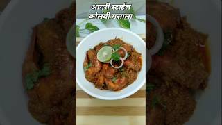 Agri Style Kolambi Masala🦐Prawns Masala shorts youtubeshortsrecipe prawns [upl. by Elin290]