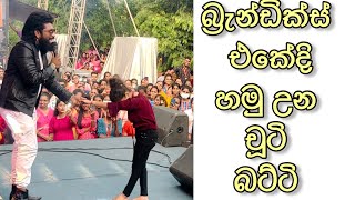 චූටි බටිත්ති  jodu  manej sanjaya  brandix factory party [upl. by Ecadnac499]