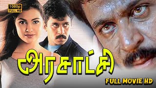 Arasatchi Tamil Full Movie Arjun Lara Dutta Vivek SV Shekher Karan Anandaraj [upl. by Yesdnil]