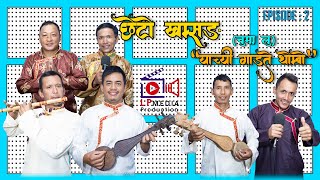 Chheto Khamsang Episode 2 छेटो खम्सङ  Yachi Gante Thombo  Hyolmo Chuma Song  LP MEDIA [upl. by Oppen]