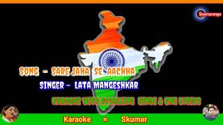 Sare Jaha Se Aachha Karaoke With Scrolling Lyrics सारे जहासे अच्छा कराओके एबं लिरिक्स [upl. by Elnar935]