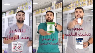 معلومات صحية سريعة  حب الشباب  تأخير القذف  تنشيف الحليب  فيتامينات الأطفال  القولون [upl. by Yleak]