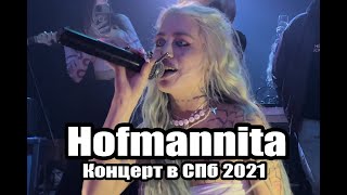 Hofmannita  Концерт в СПб 12112021 [upl. by Grizel693]