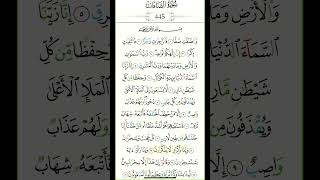 Surah Al safat  سورة الصافات  short video recitation mashallah [upl. by Ilsel]