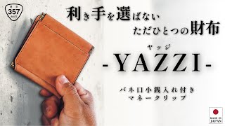 【新感覚財布 超薄】バネ口小銭入れ付きマネークリップ【no20 YAZZI 】 [upl. by Thgiwed]