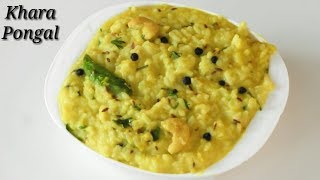 Khara Pongal Kannada  ಖಾರ ಪೊಂಗಲ್‌  Spicy Pongal  Khara Pongal Recipe in Kannada  Rekha Aduge [upl. by Adnik]