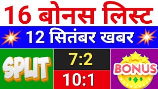 16 Bonus लिस्ट 12 सितंबर  bonus share latest news  bonus and split bonus stocksplit [upl. by Vtehsta]