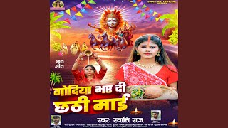 Godiya Bhar Di Chhathi Maai [upl. by Namreh]