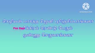 செழியன் பாசத ஜென்னி புரிஞ்சிப்பாங்களா இல்ல செழியன் அஹ பிரிஞ்சிடுவாங்களா [upl. by Krik]