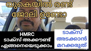 HOW TO START HMRC TAX ACCOUNT IN THE UK MALAYALAM PROCEDURE SELF TAX PAYMENTS [upl. by Notgnirrac]