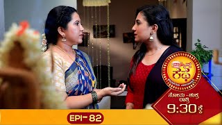 Brahmins Café  ಬ್ರಾಹ್ಮಿನ್ಸ್ ಕೆಫೆ  Full Episode 82  Siri Kannada TV [upl. by Derte]