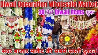 Diwali Decoration wholesale market in Delhi । Cheapest Diwali Decoration items  Sadar Bazar Market [upl. by Mendez]