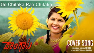 Oo Chilaka Raa Chilaka  Cover Song  Dongata Movie  Soundarya garu  RK Singh  Manieswari [upl. by Llennej718]