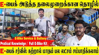 EBike Full Service amp Baterry Training  THE MADRAS MECHANICAL INSTITUTE  Business Idea Tamil [upl. by Conney]