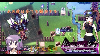 AbsentedAge記憶を失った少女が英霊となるまでのローグライクアクション 3【ボイスロイド実況】 [upl. by Ariahay]