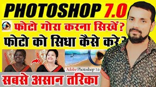 Adobe Photoshop 70 Photo Passport Size Kaise Banaye [upl. by Selemas630]