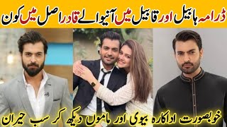 Drama Habil Aur Kabil Episode 13 14 15 Drama Habil Aur Kabil Actor Qadir Real Family TheWorld [upl. by Thorman]