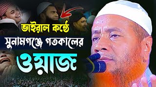 Merajul hoqe mazhari waz মেরাজুল হক মাজহারী ওয়াজ [upl. by Airol]