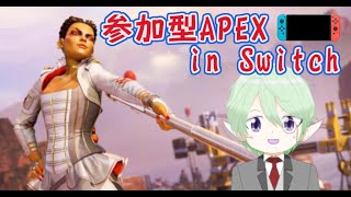 SwitchでAPEX始めました。587日目 【りょうかなのゲーム配信20240117】 [upl. by Amias]